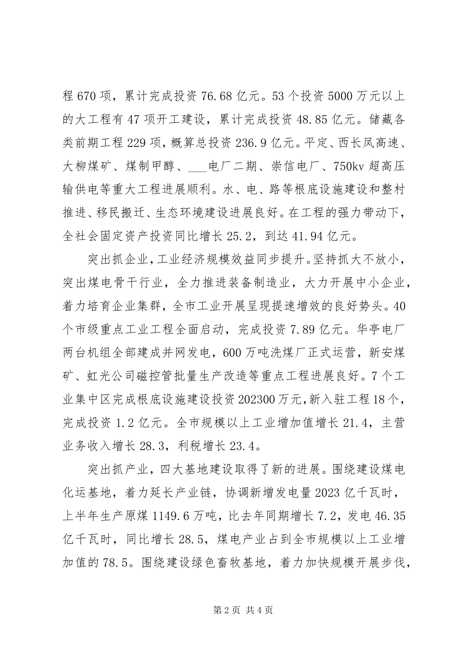 2023年市长在上半年市政府全体会议上的致辞2.docx_第2页