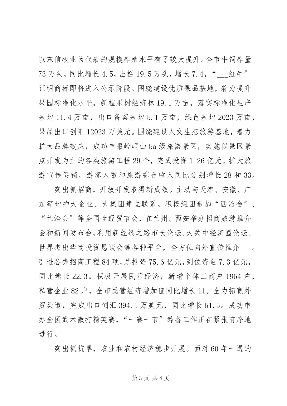 2023年市长在上半年市政府全体会议上的致辞2.docx_第3页