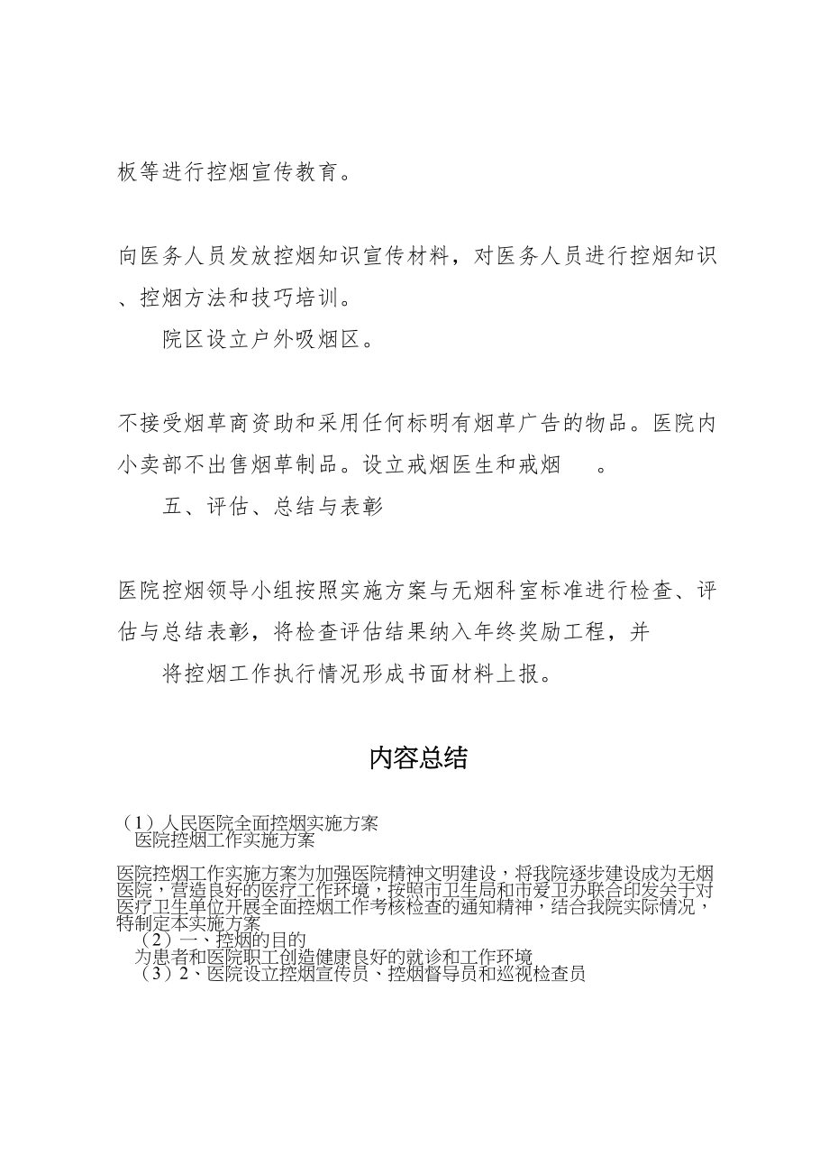 2023年人民医院全面控烟实施方案 2.doc_第3页