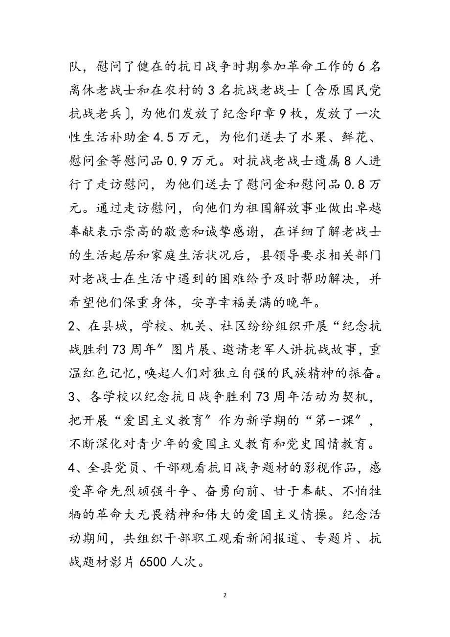 2023年XX县抗战胜利70周年纪念活动总结范文.doc_第2页