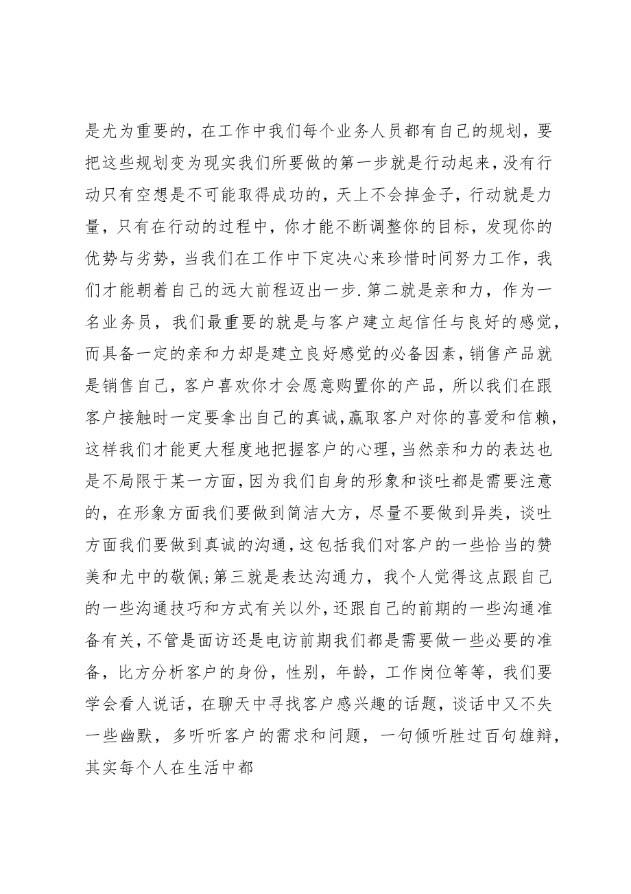 2023年成功业务人员的六大关键能力读后感新编.docx_第2页