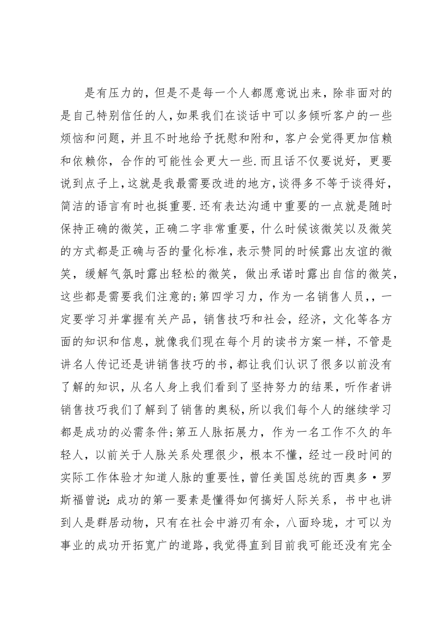 2023年成功业务人员的六大关键能力读后感新编.docx_第3页