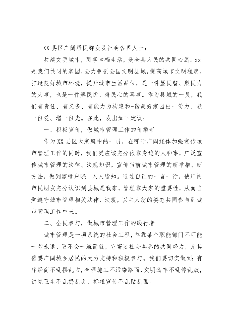 2023年城市管理倡议书模板集锦.docx_第2页