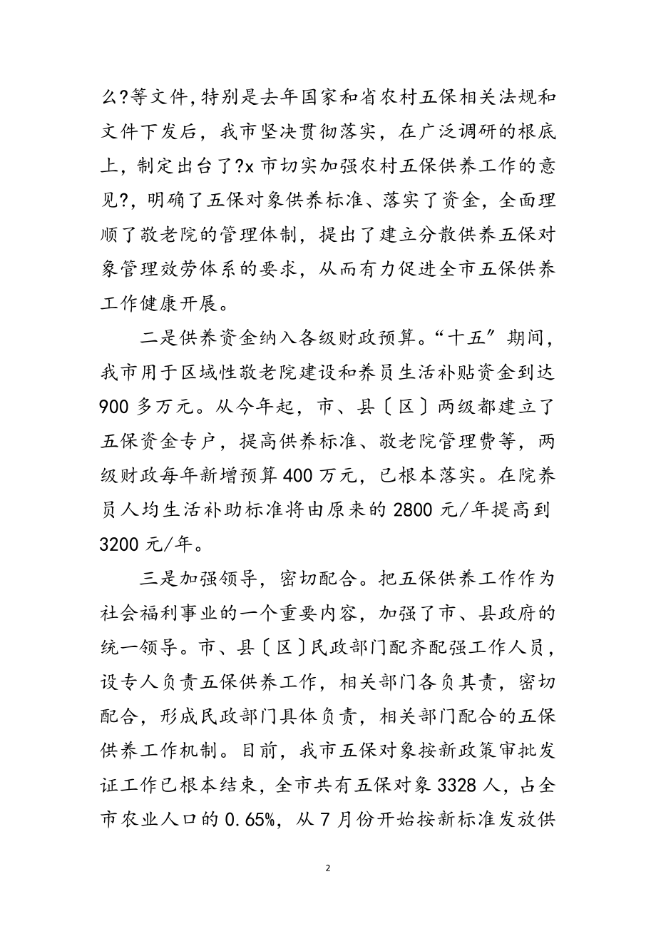 2023年深化改革开拓创新扎实做好农村五保供养工作范文.doc_第2页