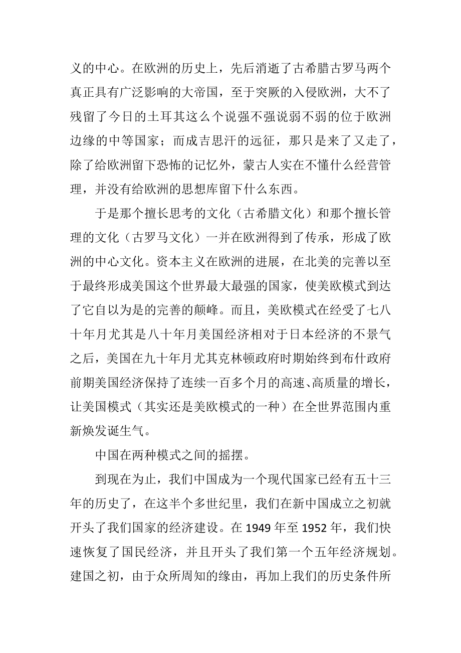 2023年反思企业经营之道.docx_第3页