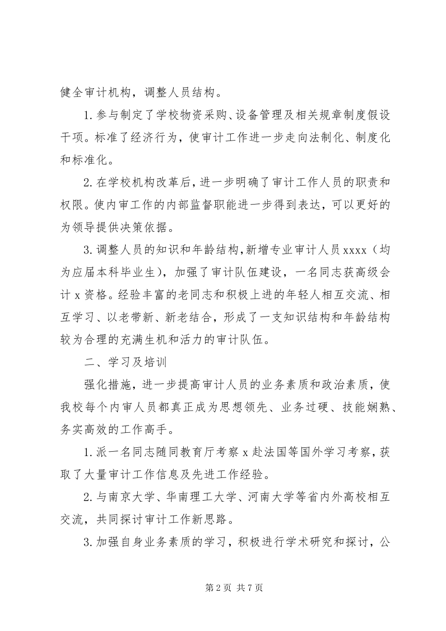 2023年学校财务审计年度工作总结.docx_第2页