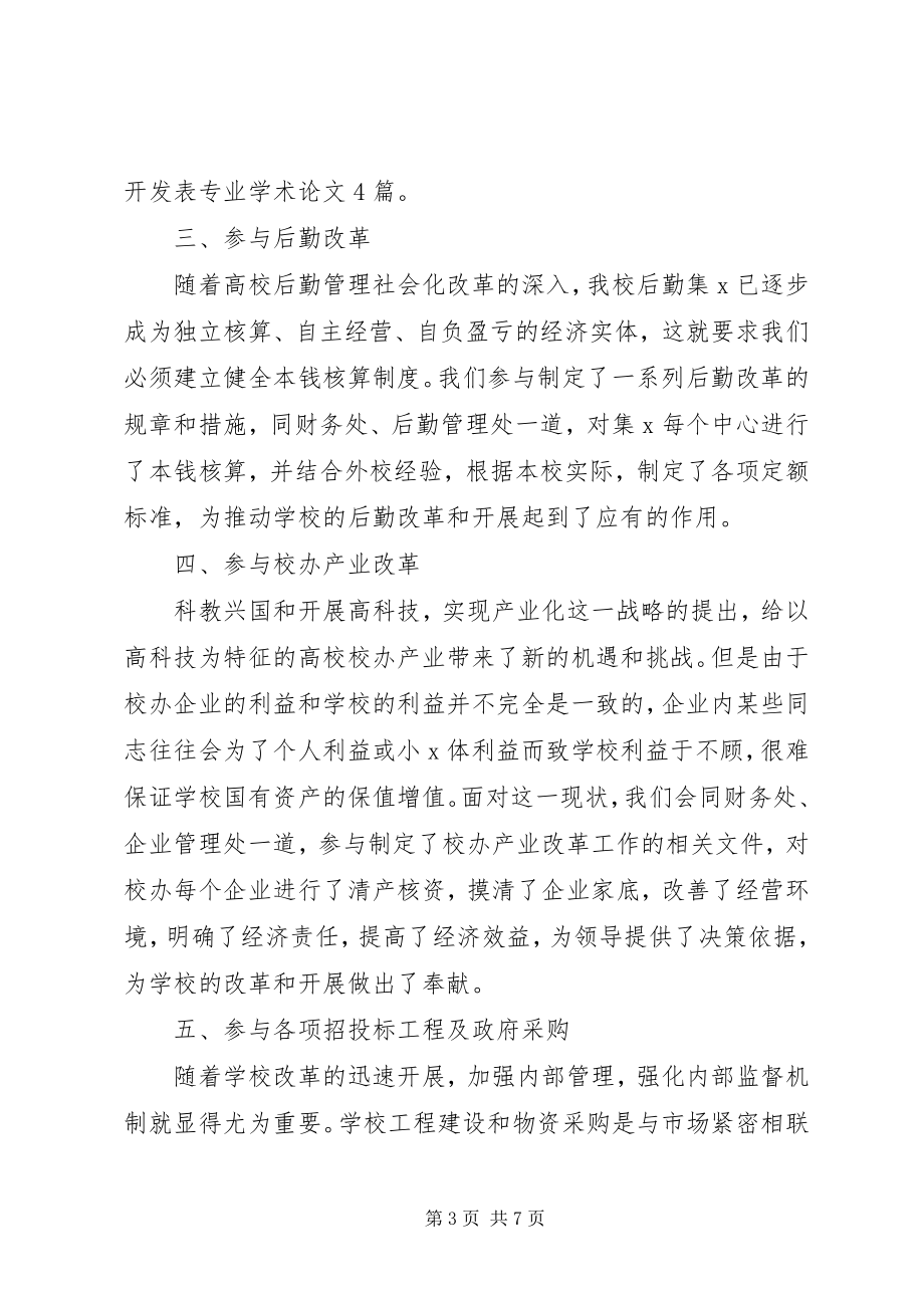 2023年学校财务审计年度工作总结.docx_第3页