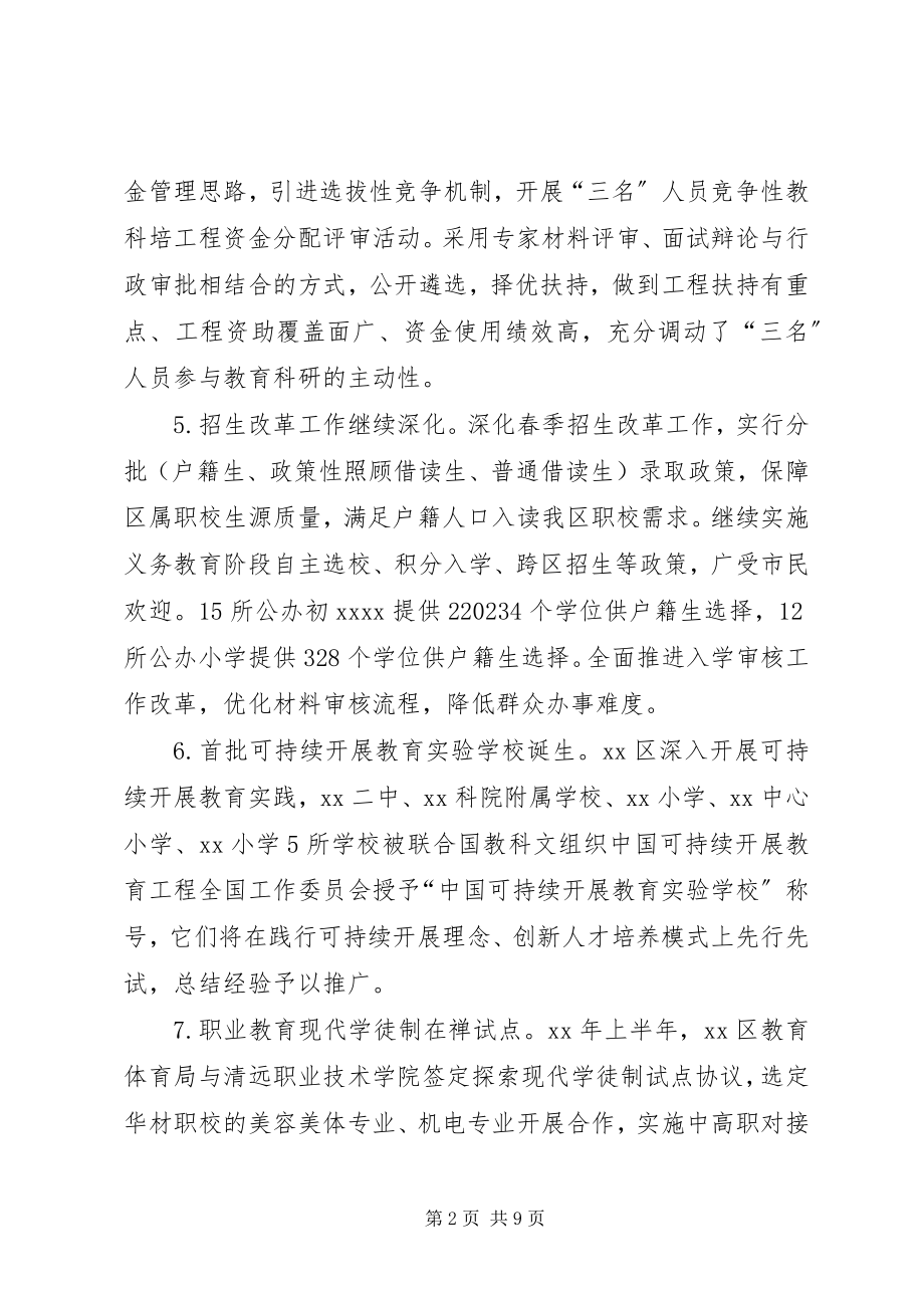 2023年区教育局上半年工作总结及工作计划.docx_第2页