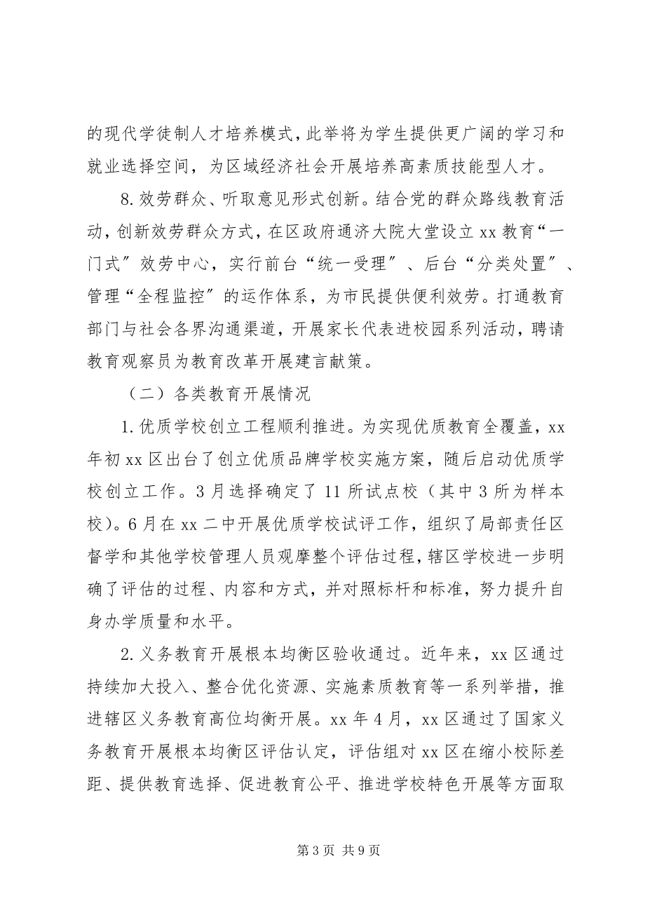 2023年区教育局上半年工作总结及工作计划.docx_第3页