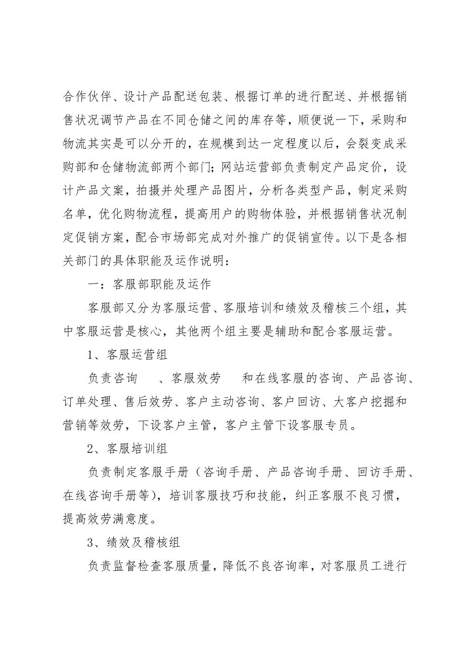 2023年电子商务网站的组织架构新编.docx_第2页