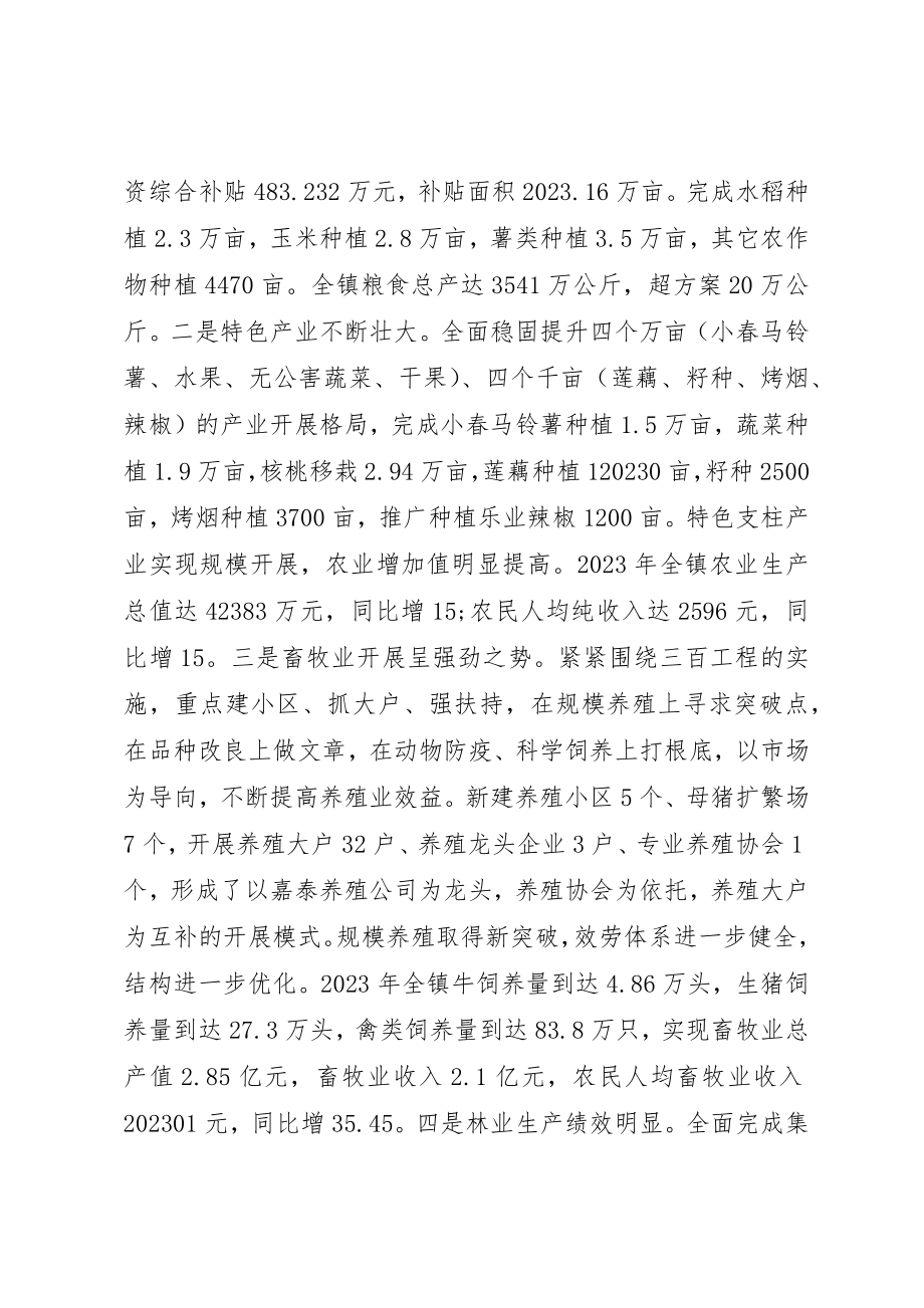 2023年党委书记工作总结会议致辞.docx_第2页