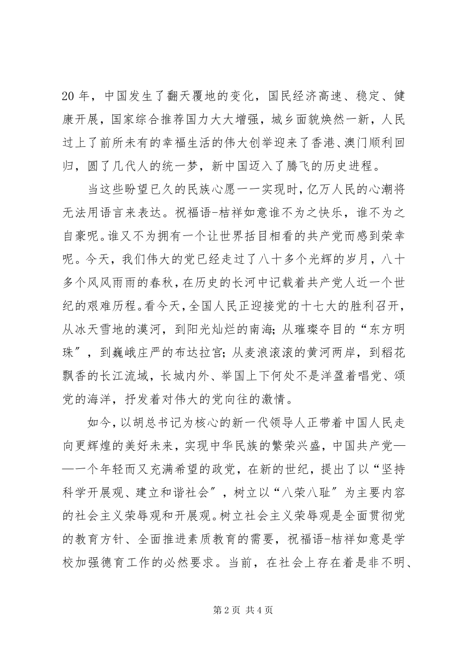 2023年学习十七大精神演讲稿.docx_第2页