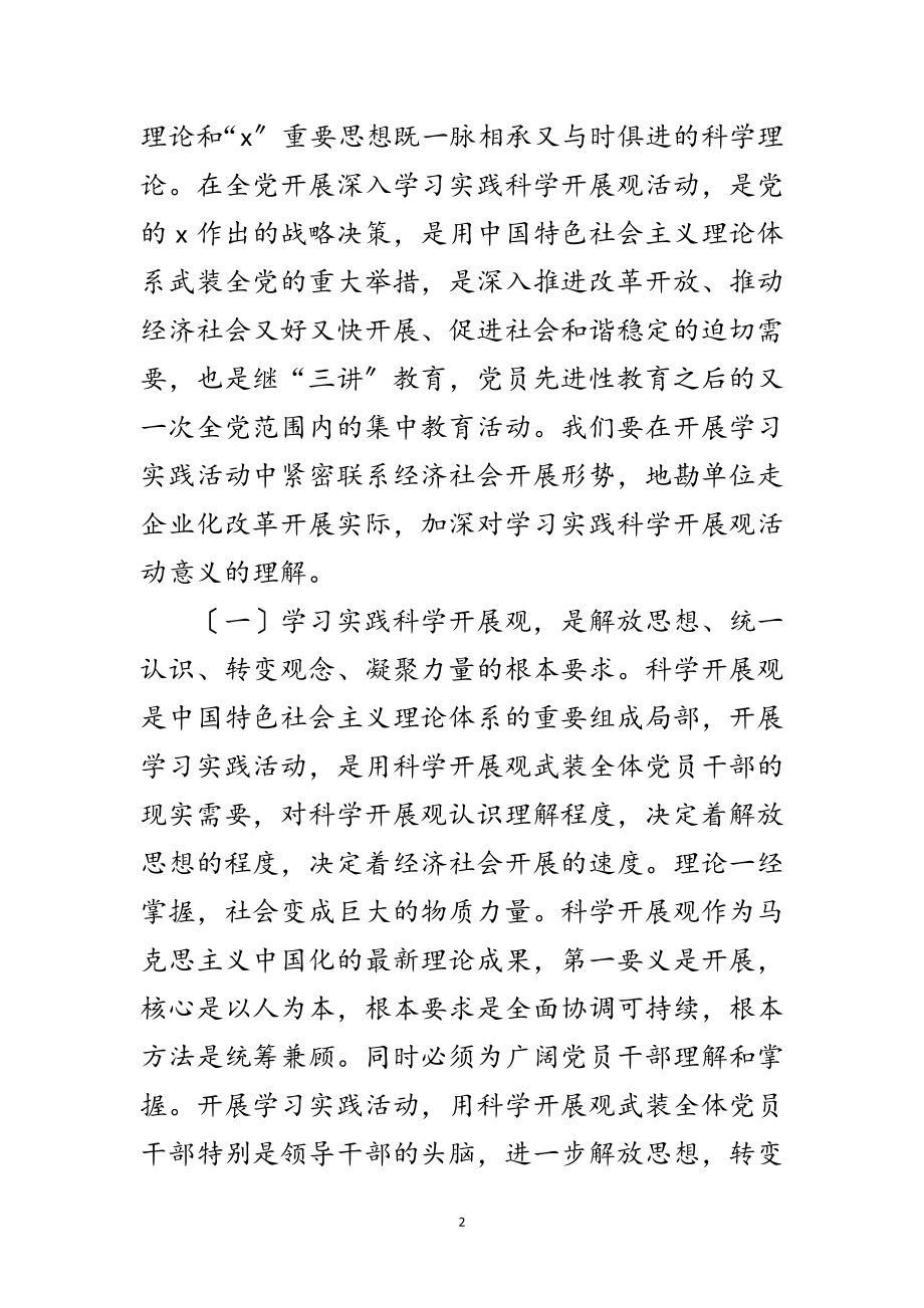 2023年监察局学习实践科学发展观动员讲话范文.doc_第2页