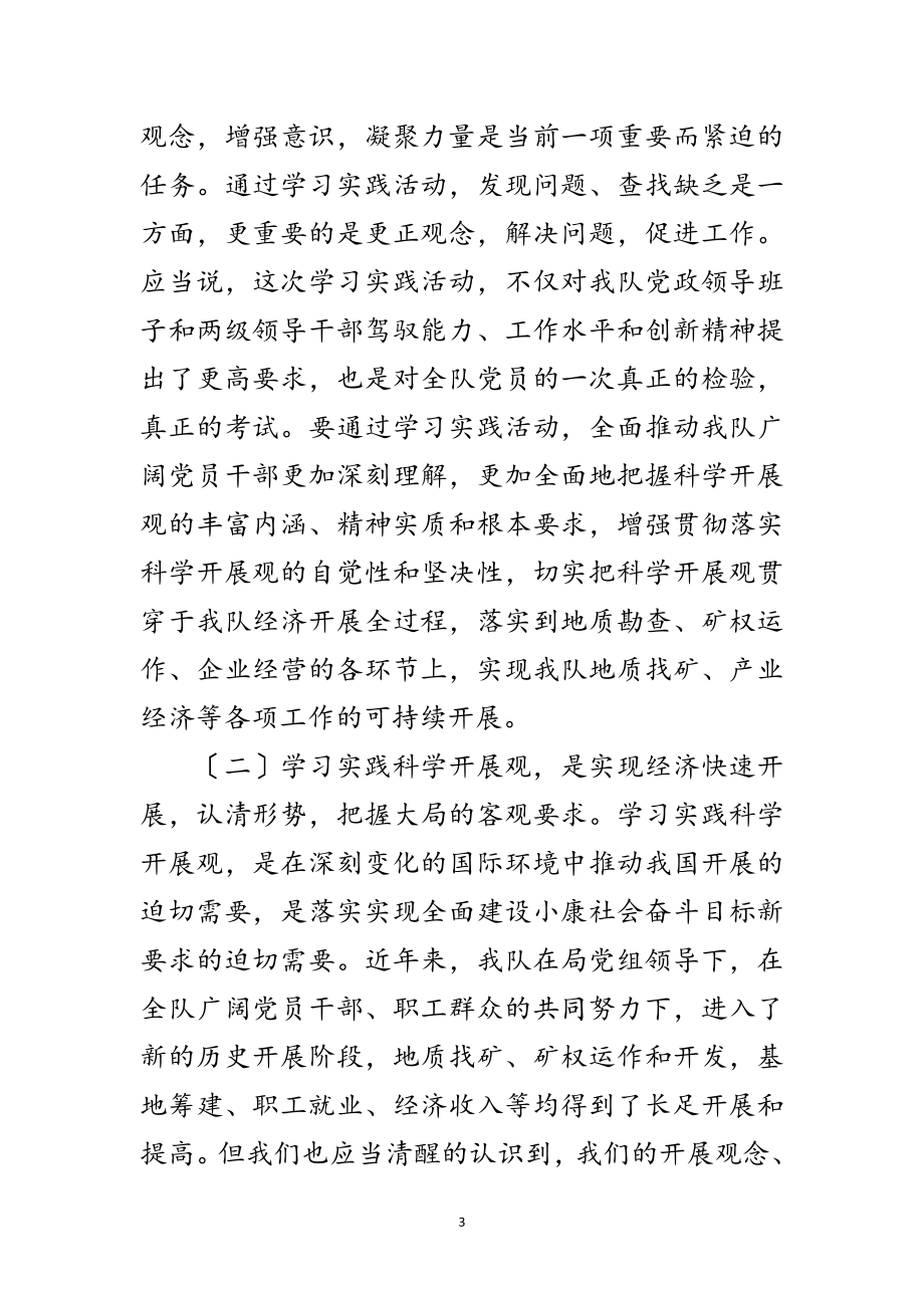 2023年监察局学习实践科学发展观动员讲话范文.doc_第3页