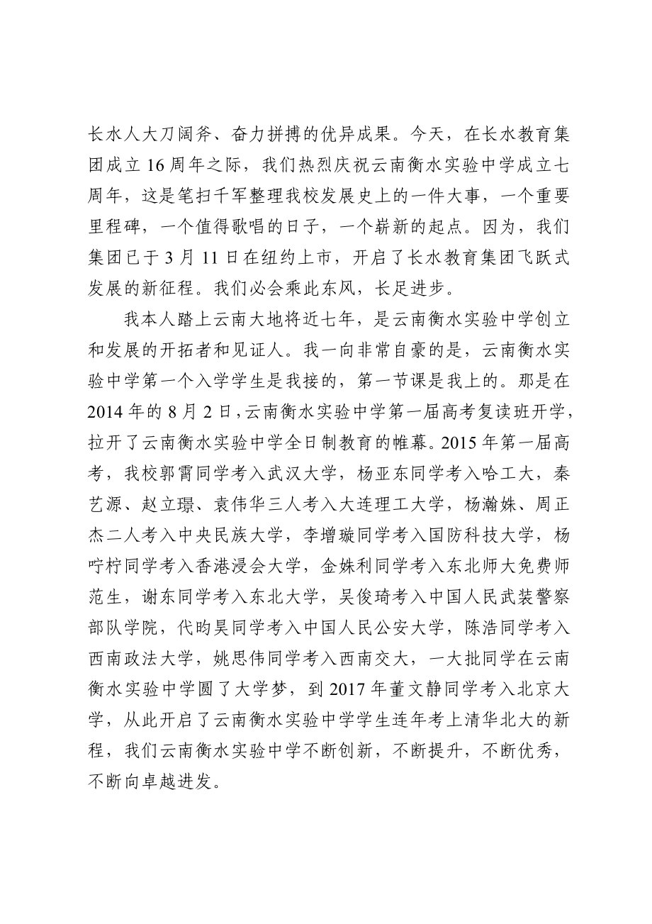 学校：肩负为党育人为国育才重任奋力拼搏打造区域教育高地在实验中学成立七周年校庆大会上的讲话.doc_第2页