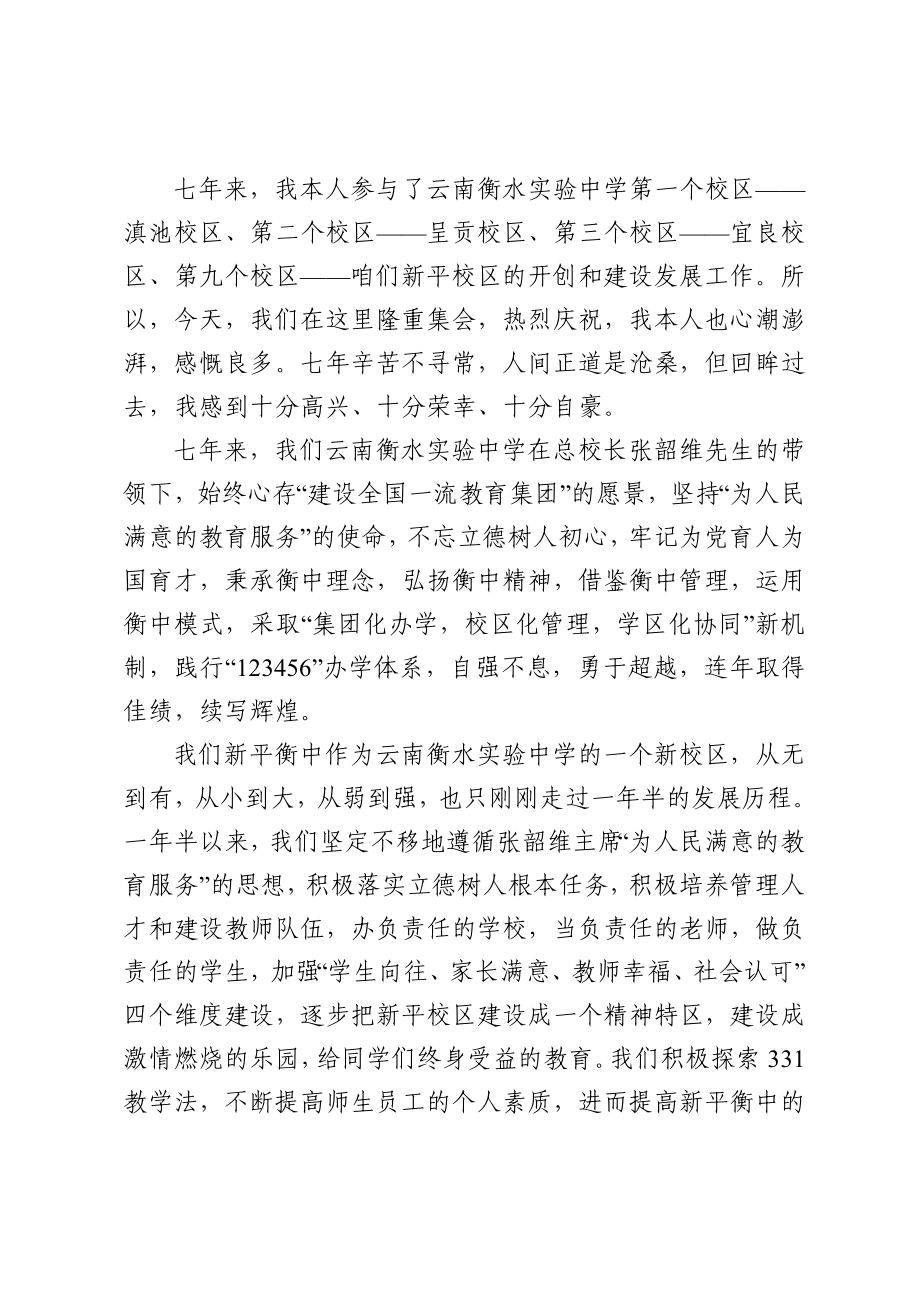 学校：肩负为党育人为国育才重任奋力拼搏打造区域教育高地在实验中学成立七周年校庆大会上的讲话.doc_第3页