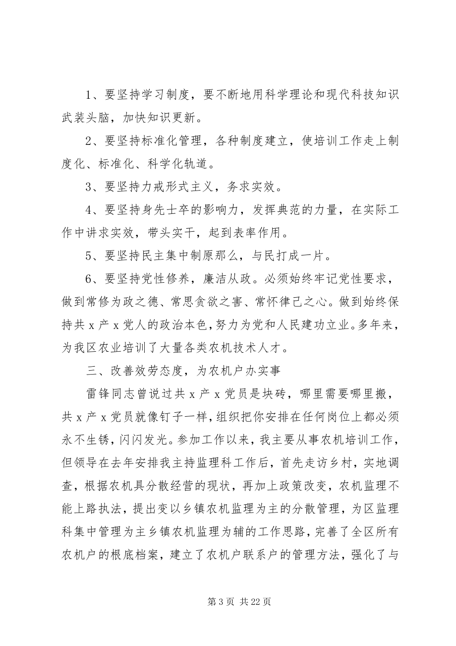 2023年优秀共产党员先进事迹材料优秀.docx_第3页