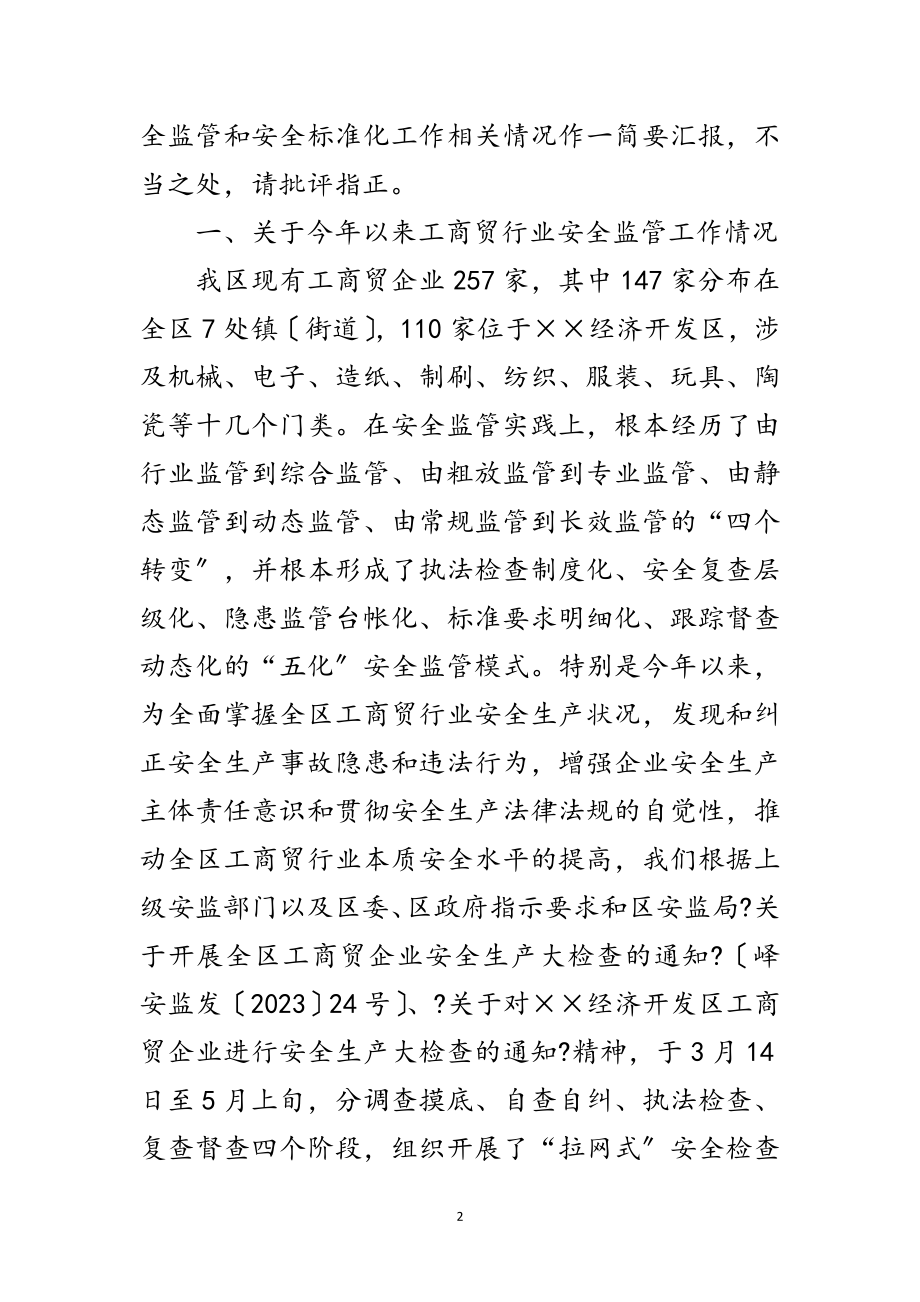 2023年安监局安全建设现场会议上的发言范文.doc_第2页