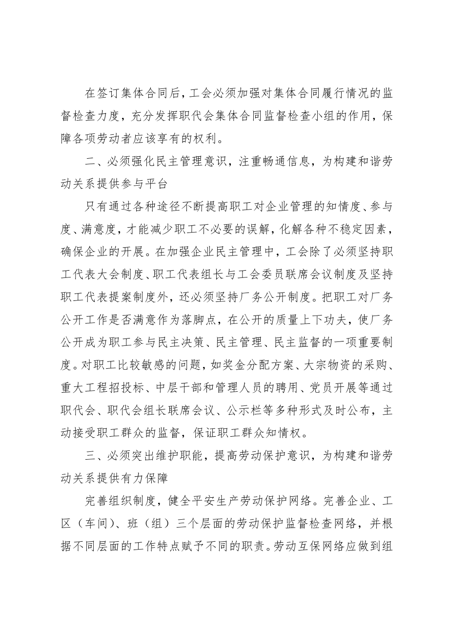 2023年大力发展和谐劳动关系更好地促进社会和谐稳定.docx_第2页