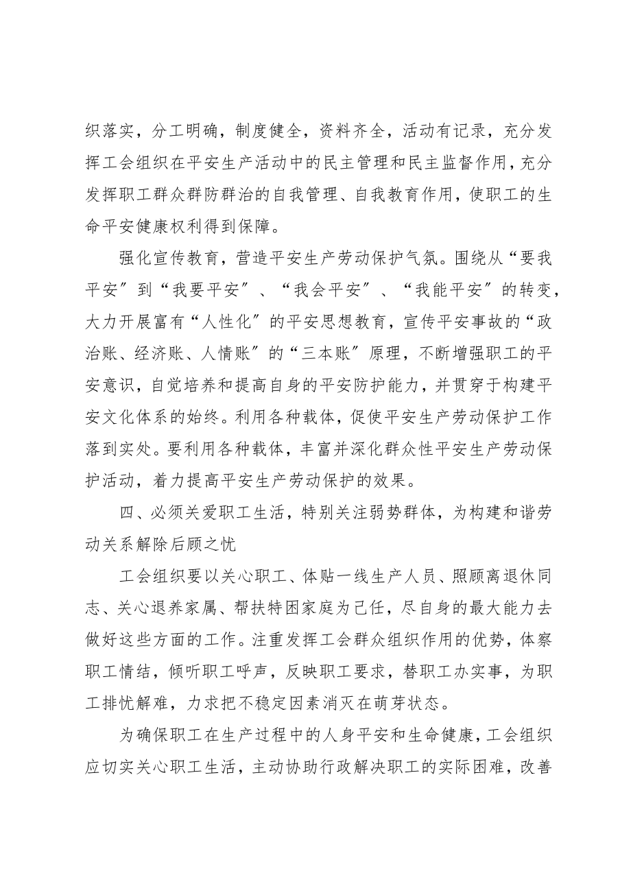 2023年大力发展和谐劳动关系更好地促进社会和谐稳定.docx_第3页