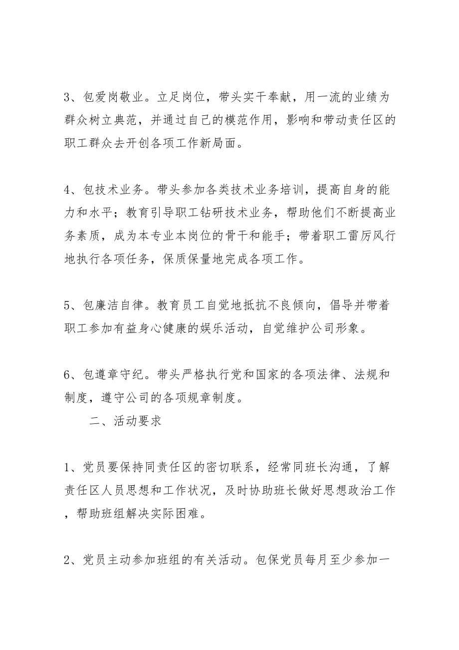 2023年党员责任区管理实施方案.doc_第2页