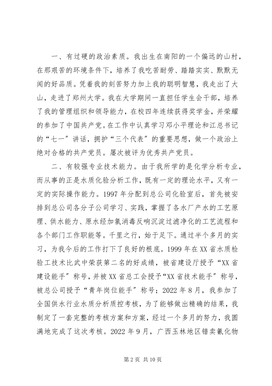 2023年副主任竞职演说稿.docx_第2页