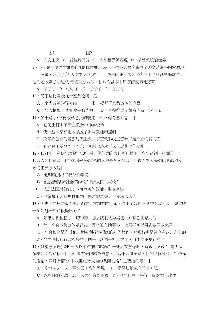 2023年山东省聊城学年高二历史模块检测新人教版.docx_第2页