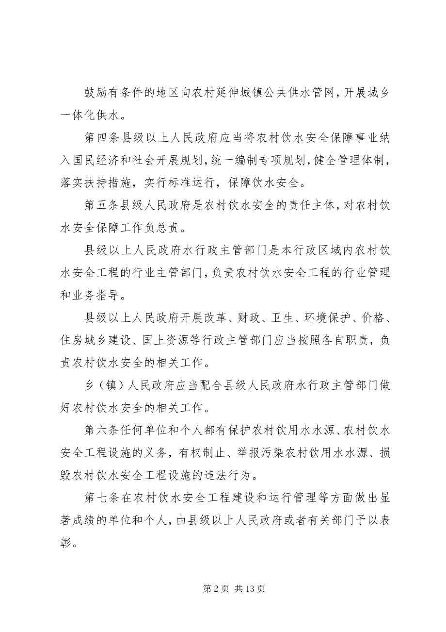 2023年XX省农村饮水安全工程管理办法.docx_第2页