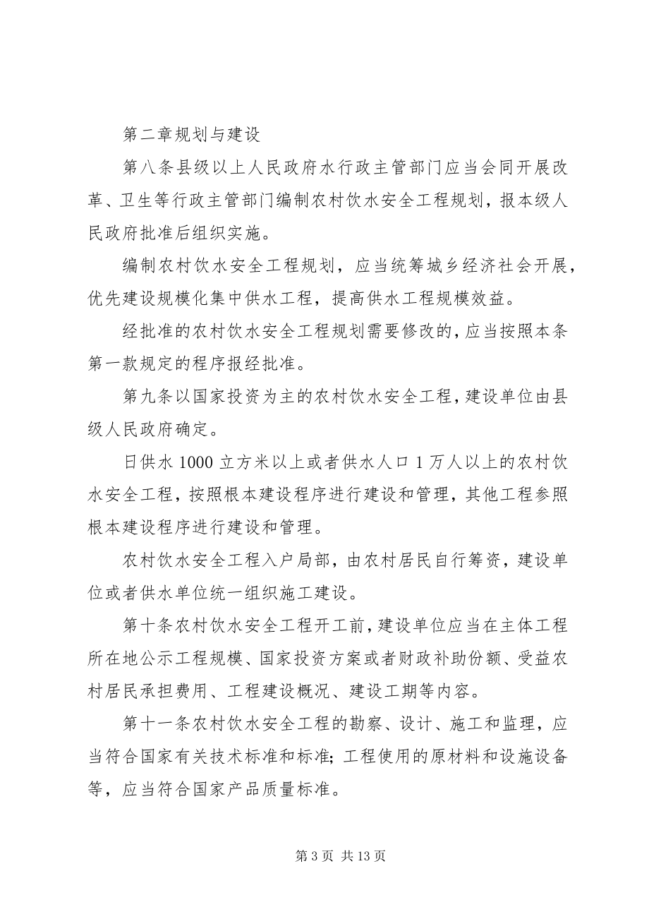 2023年XX省农村饮水安全工程管理办法.docx_第3页