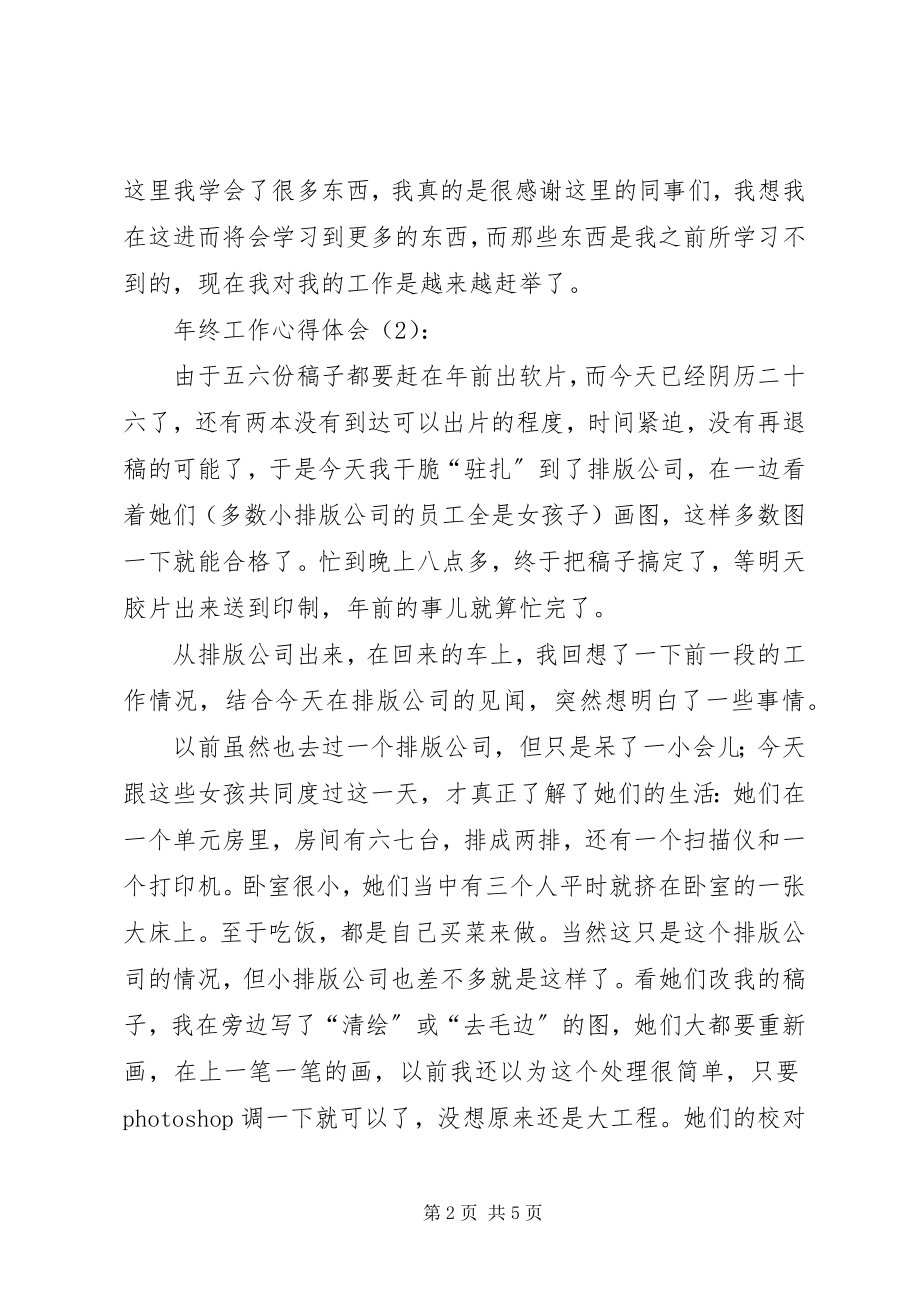 2023年终工作心得体会两篇2.docx_第2页