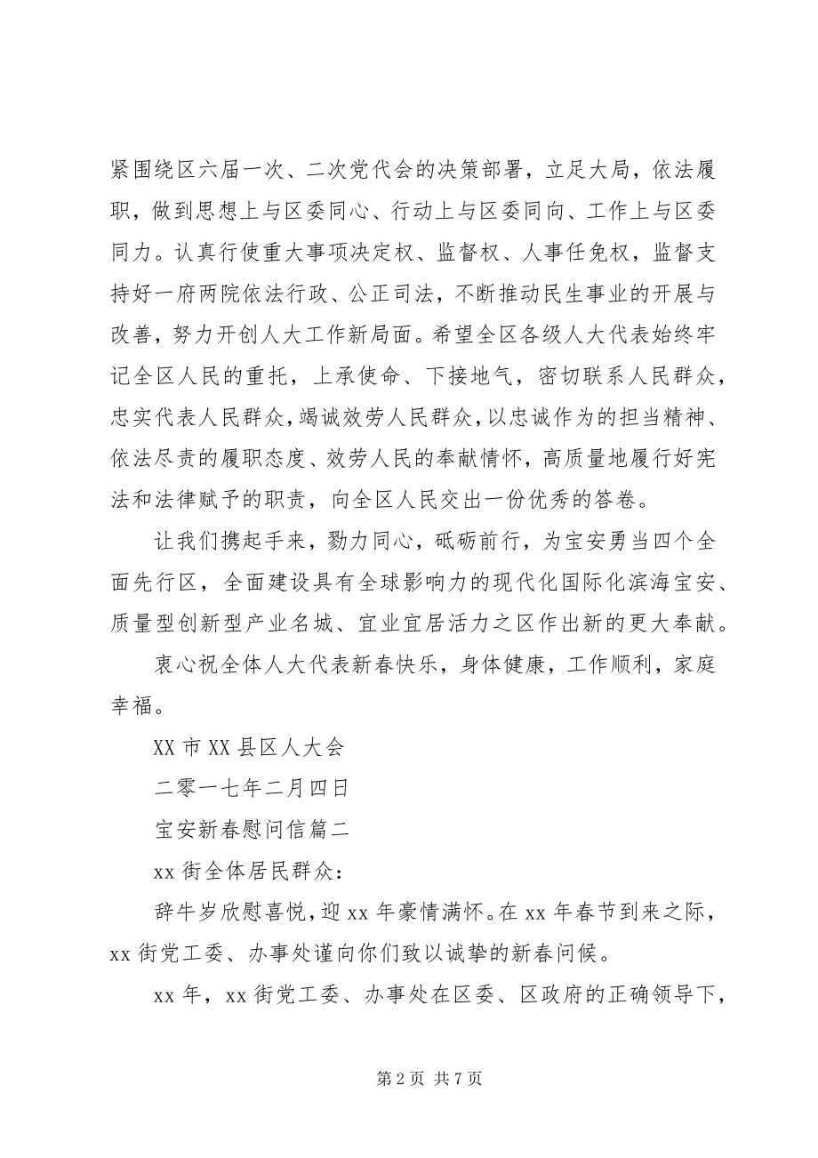 2023年宝安新春慰问信新编.docx_第2页