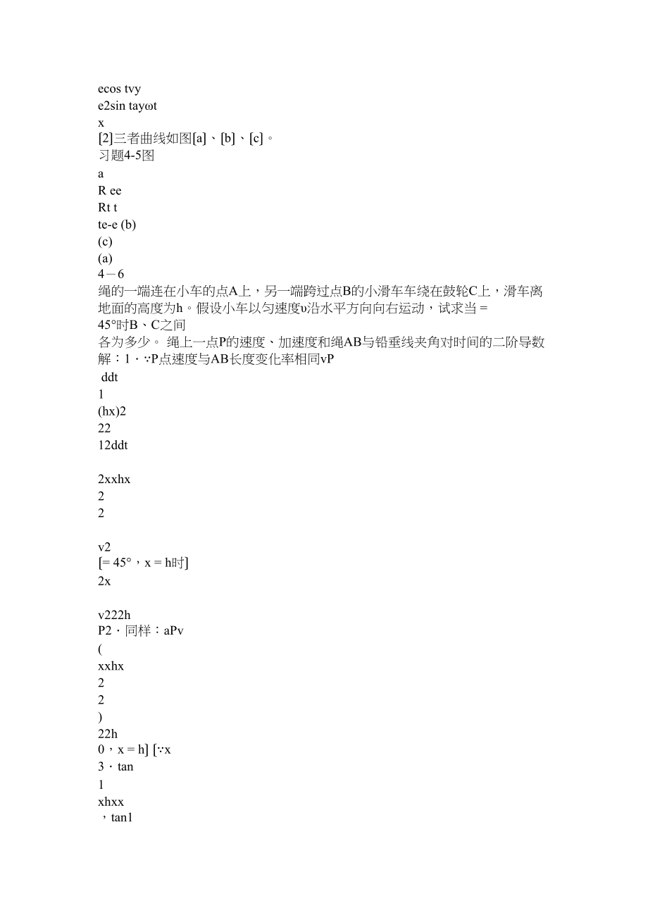 2023年清华理论力学课后答案4.docx_第3页