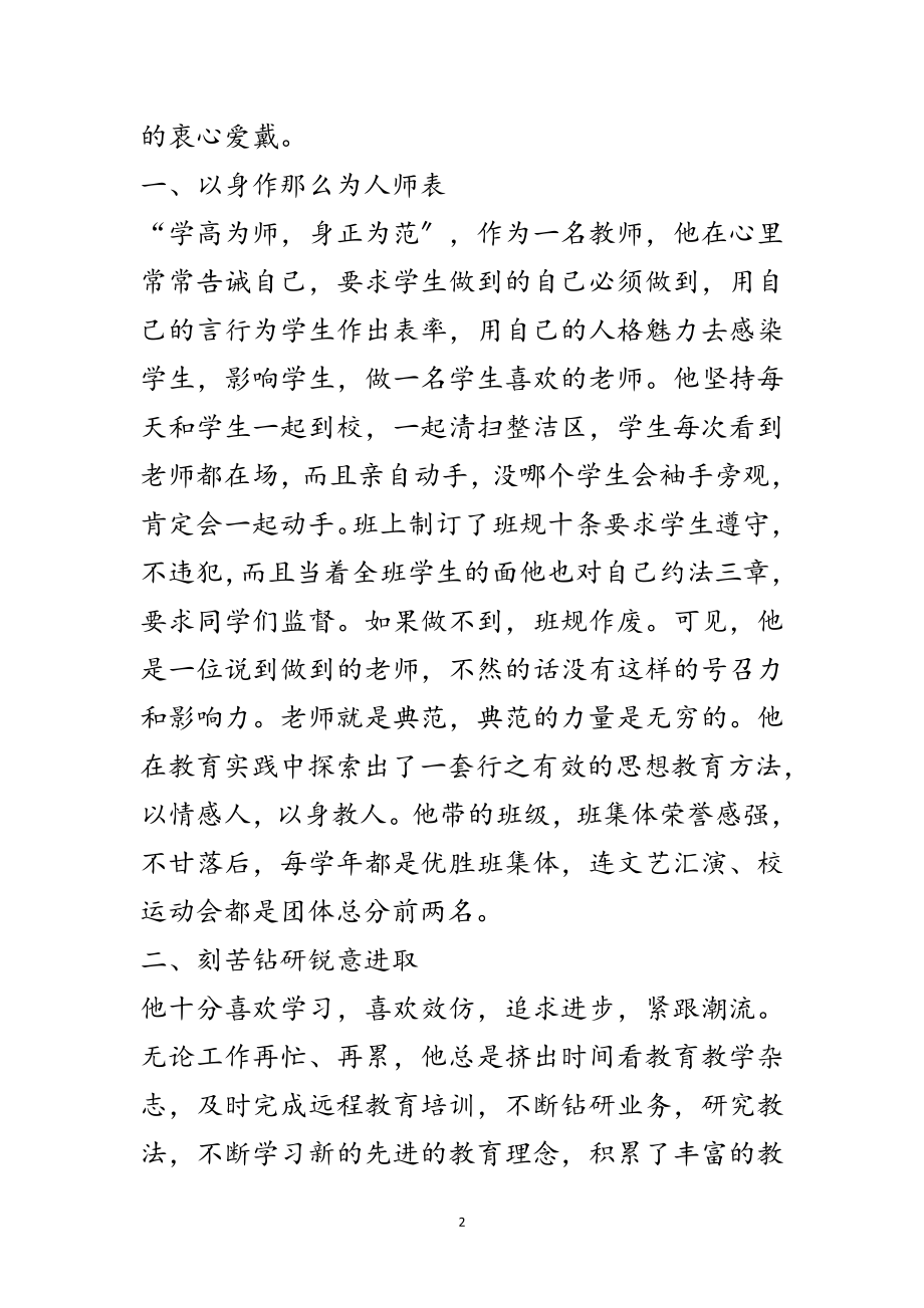 2023年中心小学优秀教师XX事迹材料范文.doc_第2页