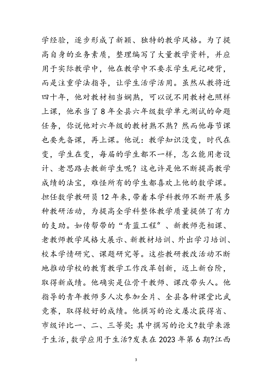 2023年中心小学优秀教师XX事迹材料范文.doc_第3页