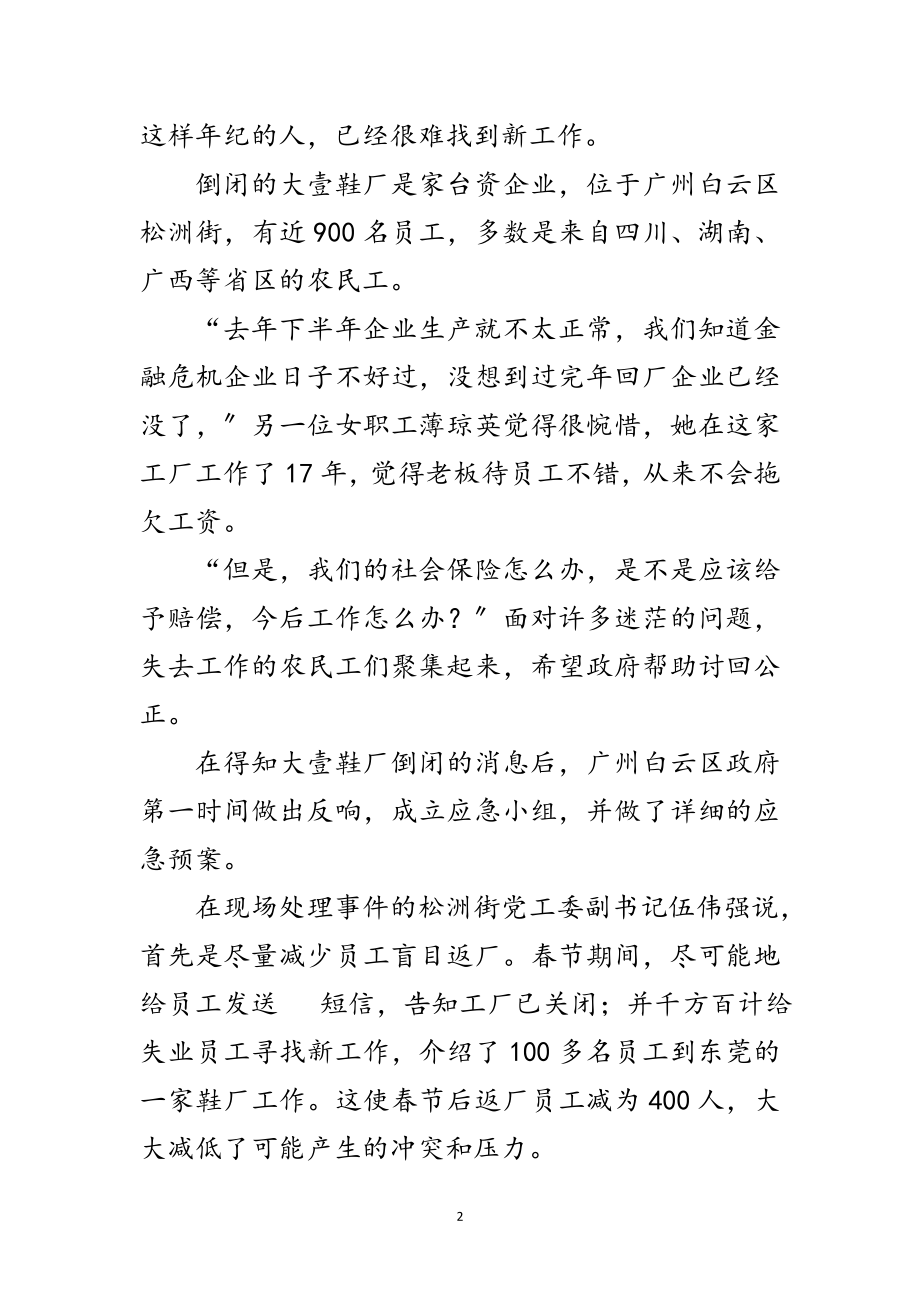 2023年解决农民工失业压力范文.doc_第2页