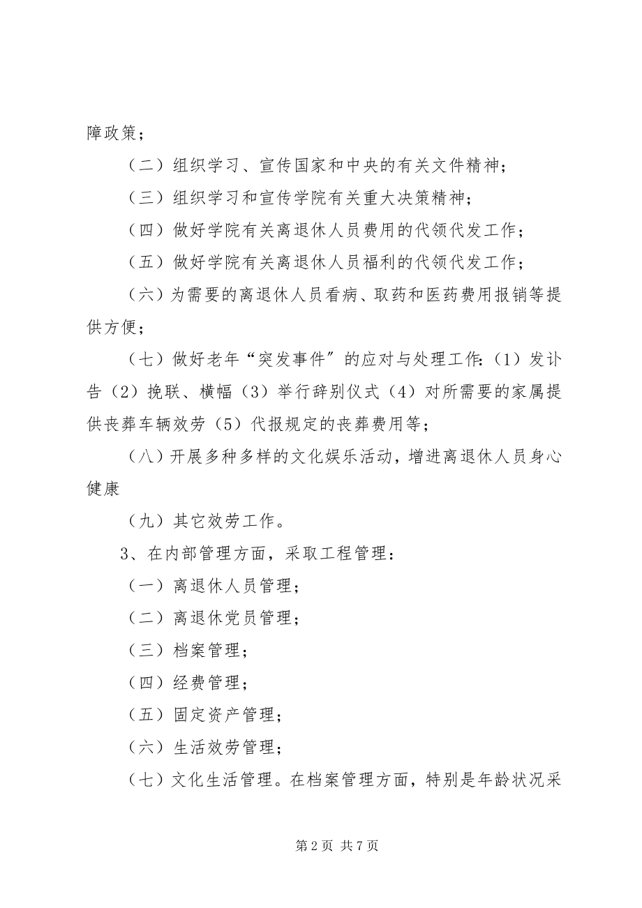 2023年离退休人员管理处度工作总结.docx_第2页