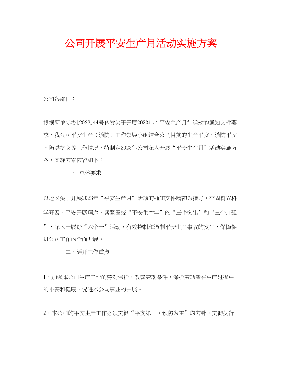 2023年《安全管理文档》之公司开展安全生产月活动实施方案.docx_第1页