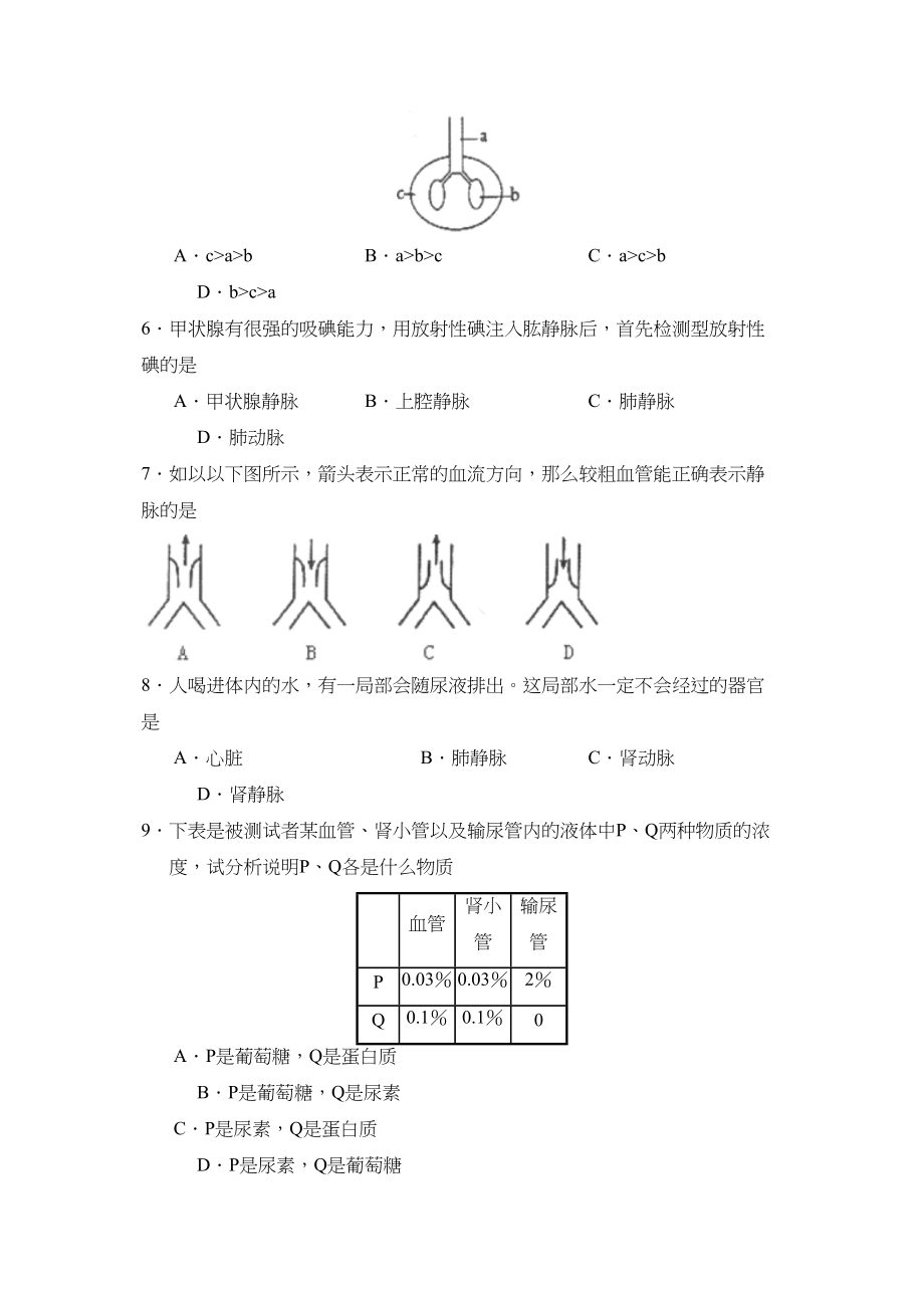 2023年度潍坊市诸城第二学期七年级期末考试初中生物2.docx_第2页