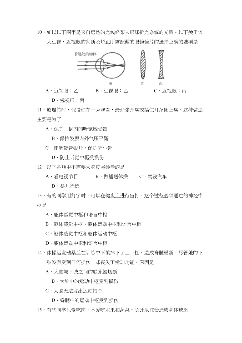 2023年度潍坊市诸城第二学期七年级期末考试初中生物2.docx_第3页