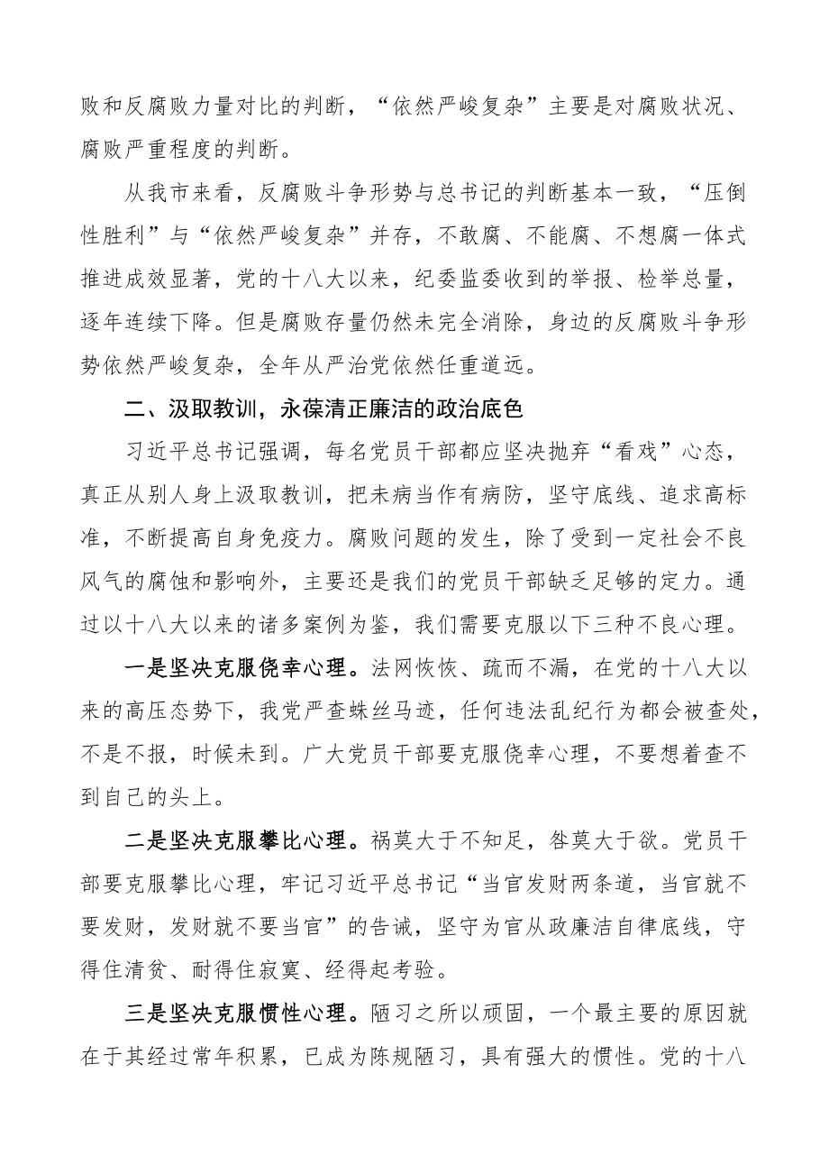 常态化整治违规吃喝风工作座谈会讲话会议 .docx_第2页