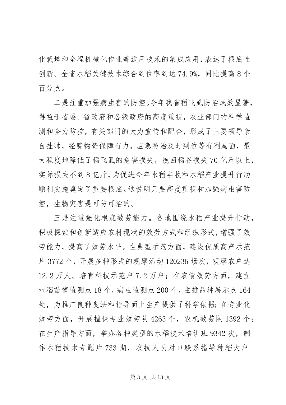 2023年在全省水稻产业提升行动总结会议上的致辞水稻产业新编.docx_第3页