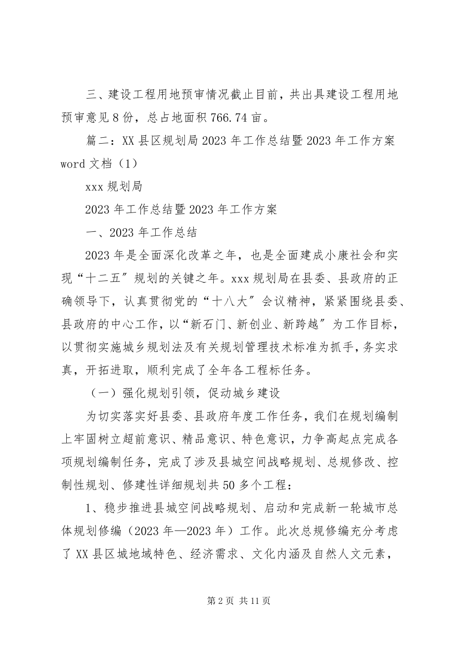 2023年城乡建设规划科工作总结.docx_第2页