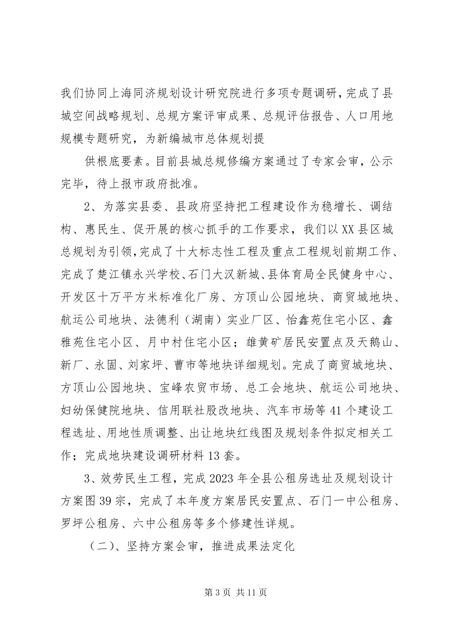 2023年城乡建设规划科工作总结.docx_第3页