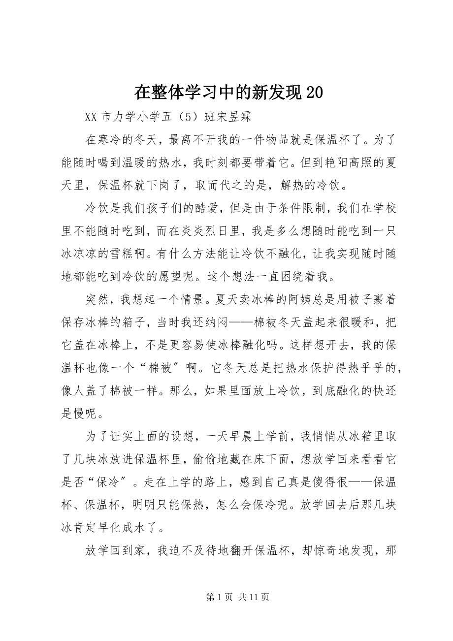 2023年在整体学习中的新发现20.docx_第1页