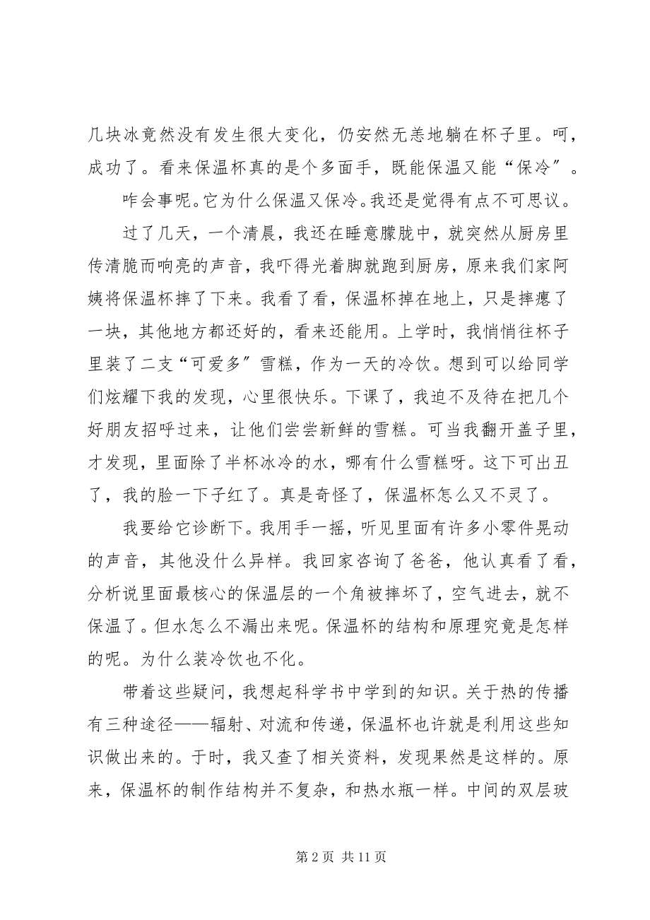 2023年在整体学习中的新发现20.docx_第2页