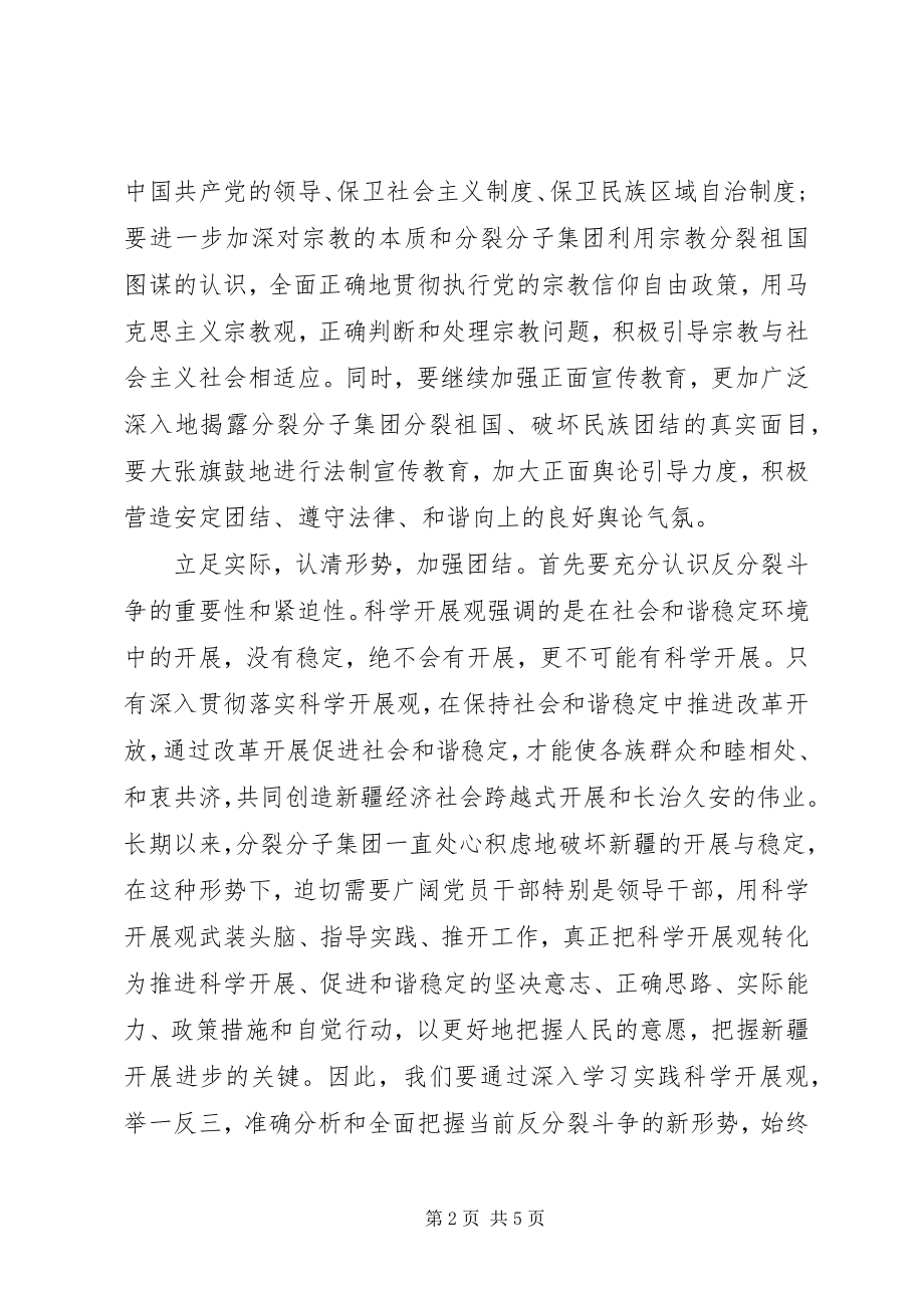 2023年维护稳定民族团结心得.docx_第2页