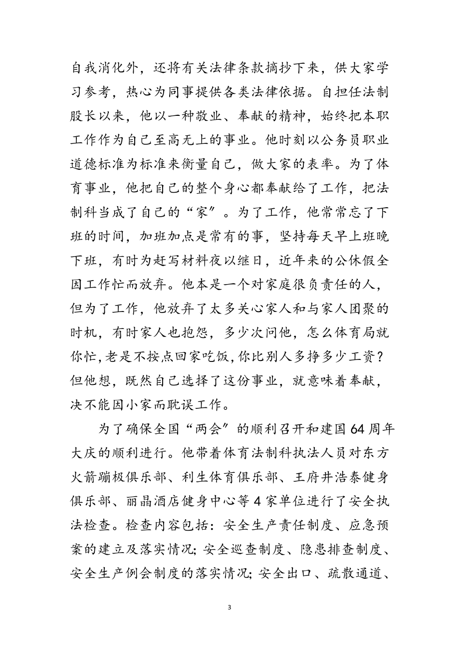 2023年体育局法制科科长事迹材料范文.doc_第3页