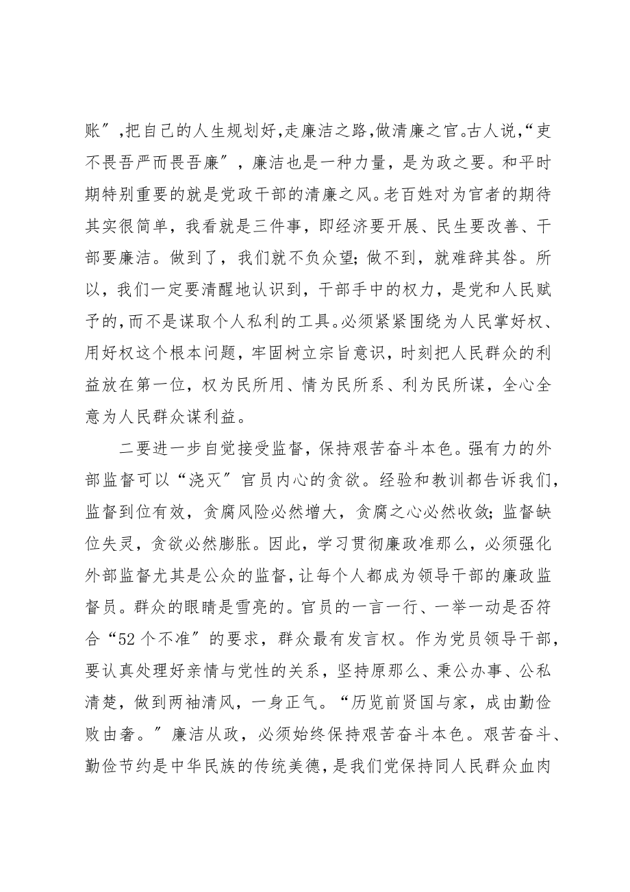 2023年党员领导干部廉洁从政准则学习心得体会.docx_第2页