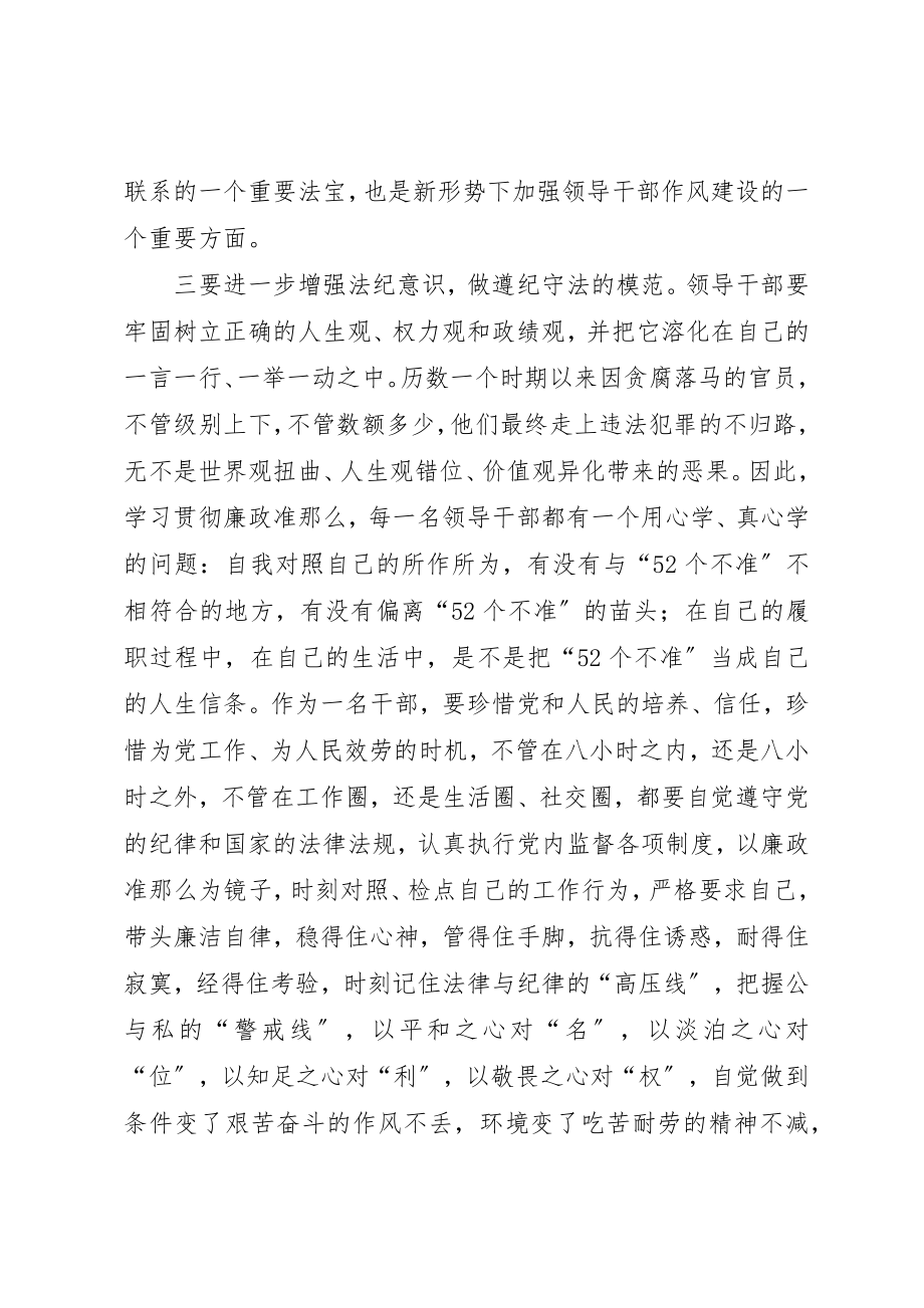 2023年党员领导干部廉洁从政准则学习心得体会.docx_第3页