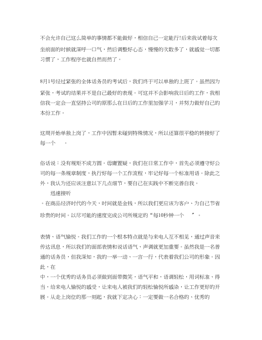 2023年车站话务员度个人总结.docx_第2页